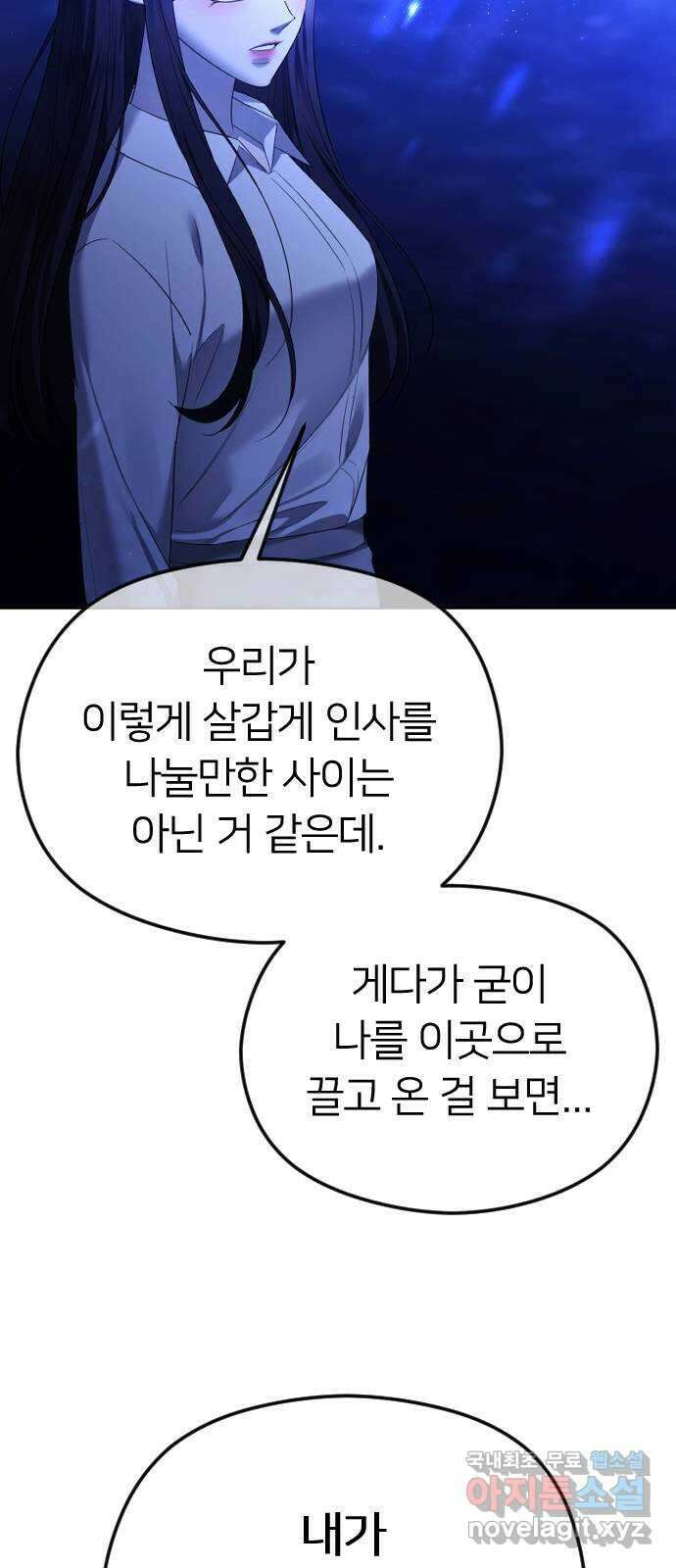 엔딩, 바꿔보려합니다 44화 _ 똑같은 사람 13