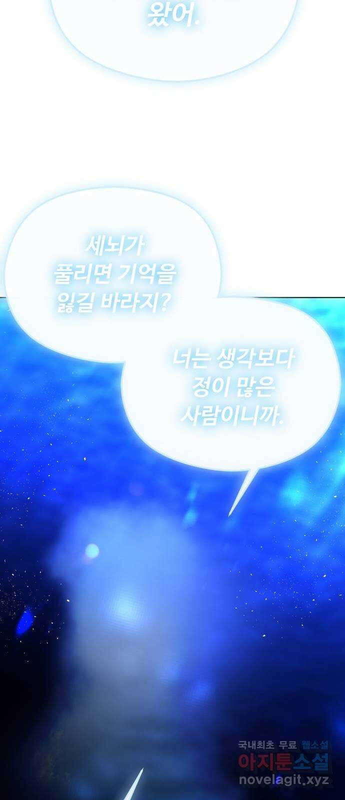엔딩, 바꿔보려합니다 44화 _ 똑같은 사람 15
