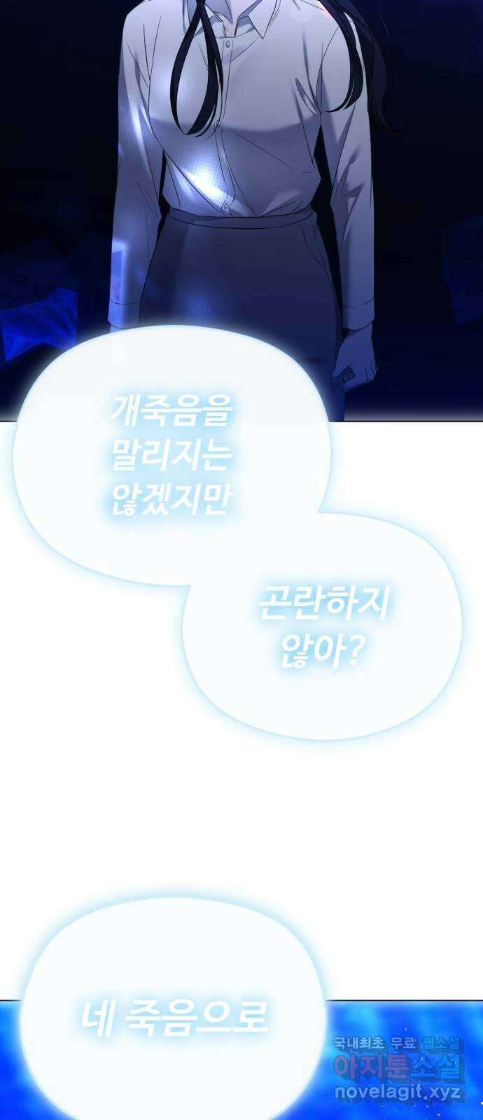 엔딩, 바꿔보려합니다 44화 _ 똑같은 사람 17