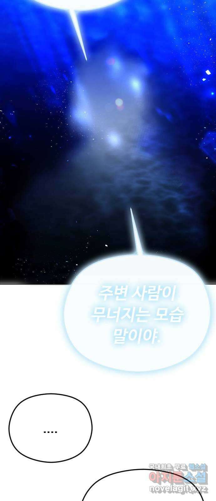 엔딩, 바꿔보려합니다 44화 _ 똑같은 사람 18