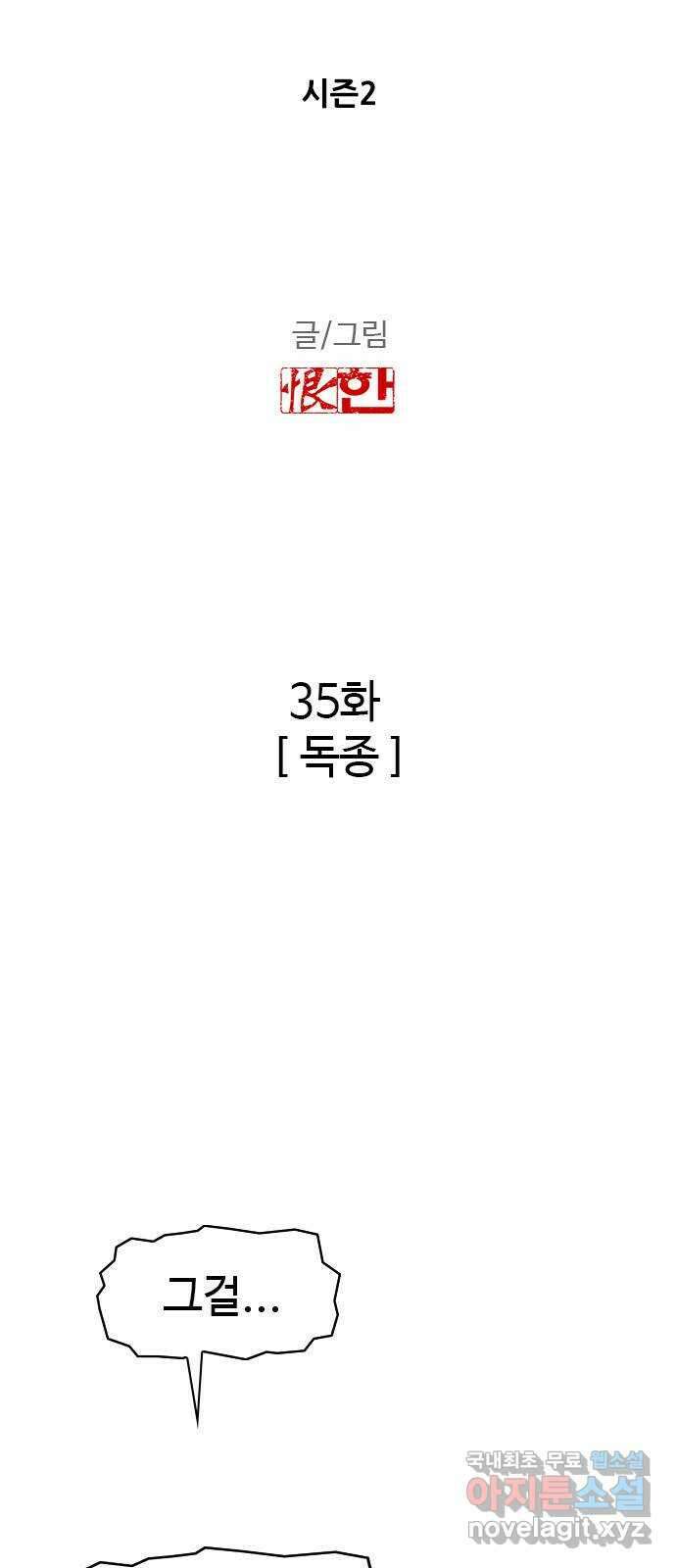 특수청소 시즌2 35화 독종 5