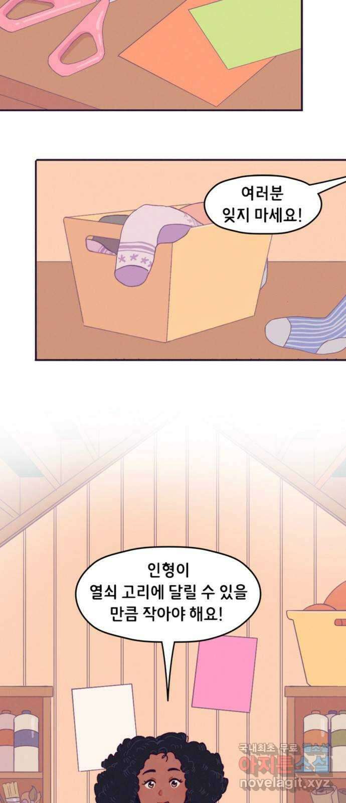 올빼미와 여름 하늘 19화 2