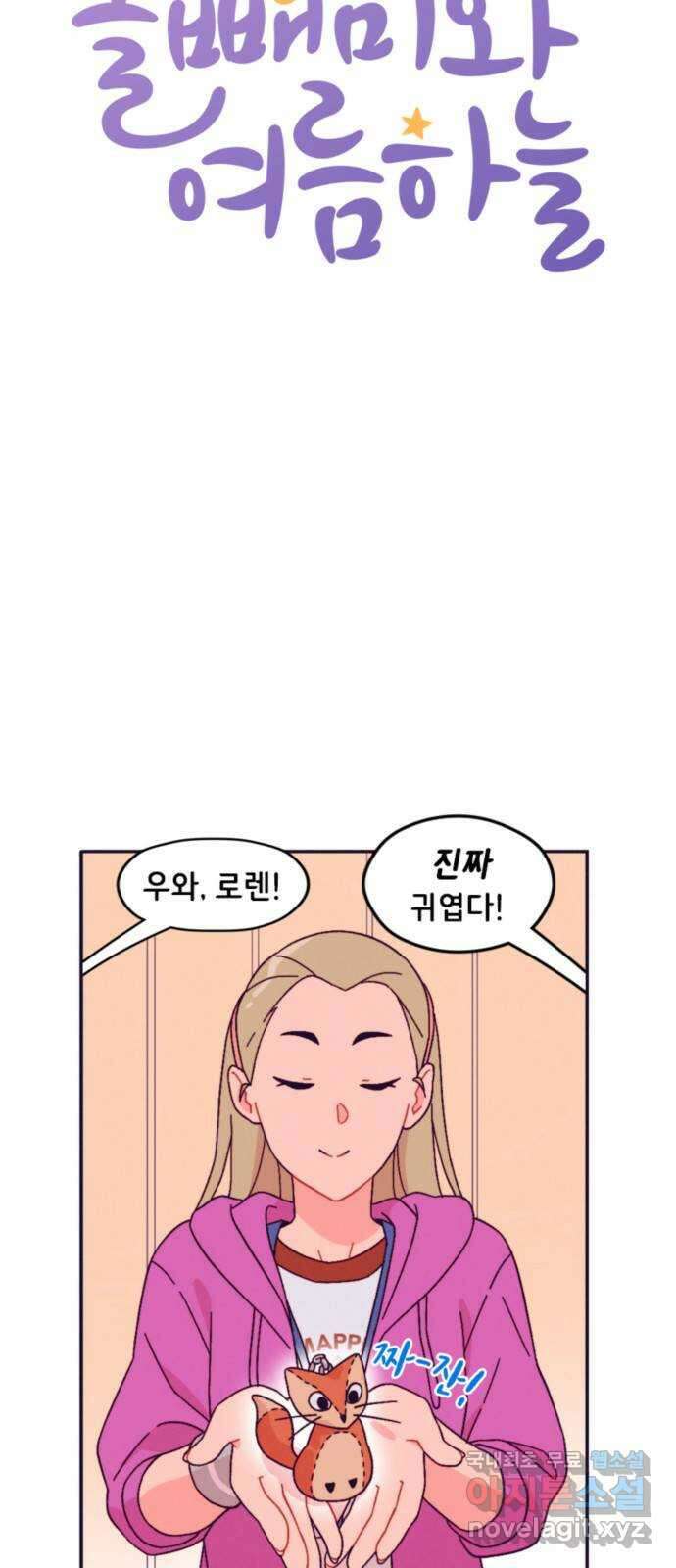올빼미와 여름 하늘 19화 4
