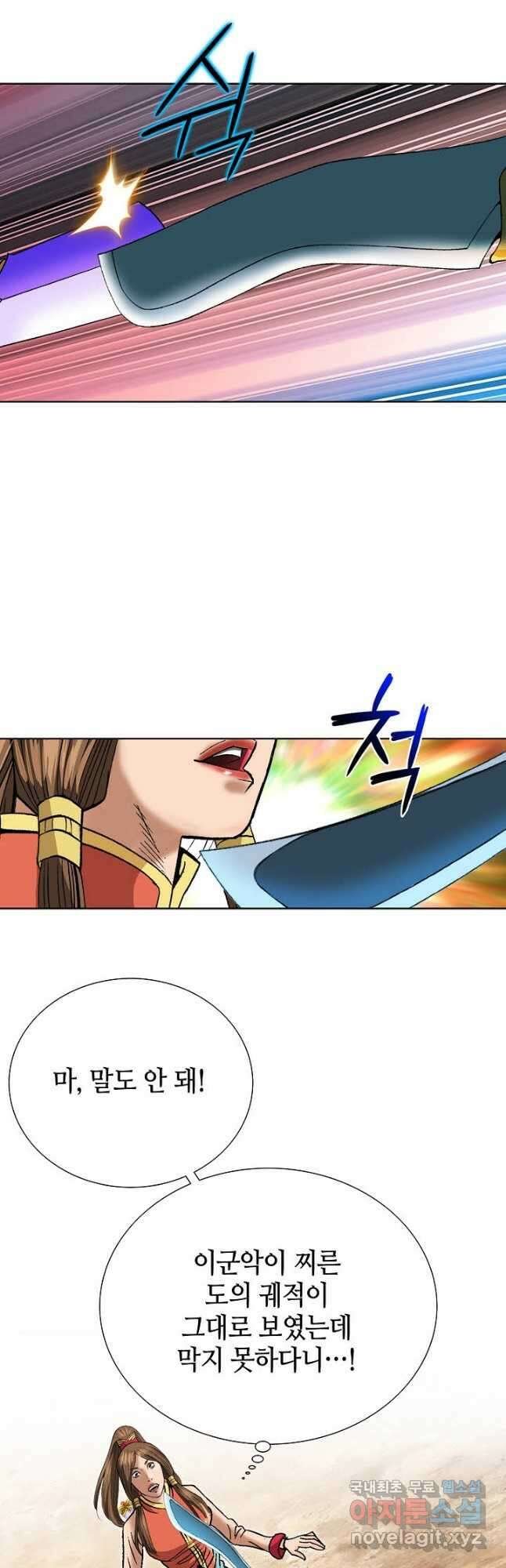 아! 형산파 221화 5