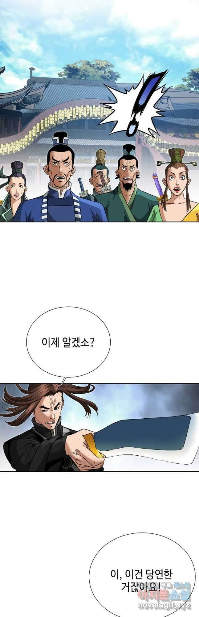 아! 형산파 221화 7
