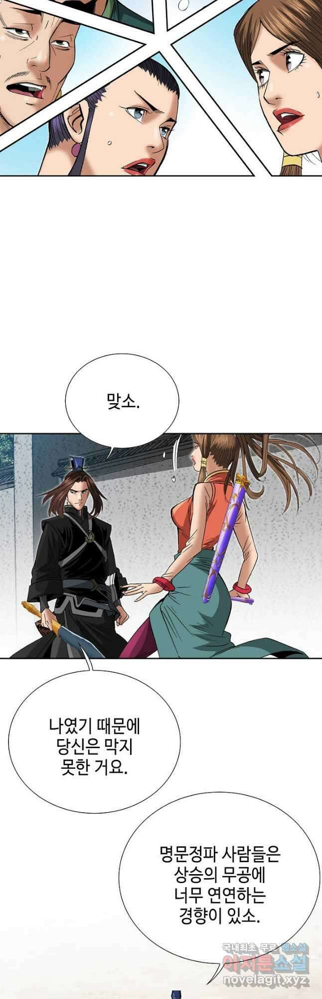 아! 형산파 221화 9