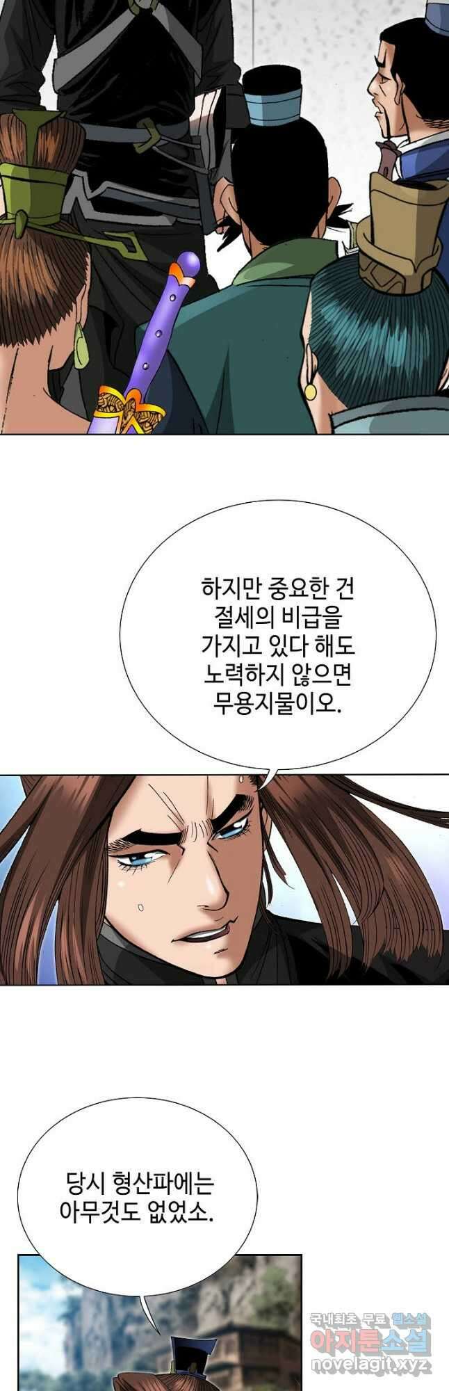 아! 형산파 221화 11