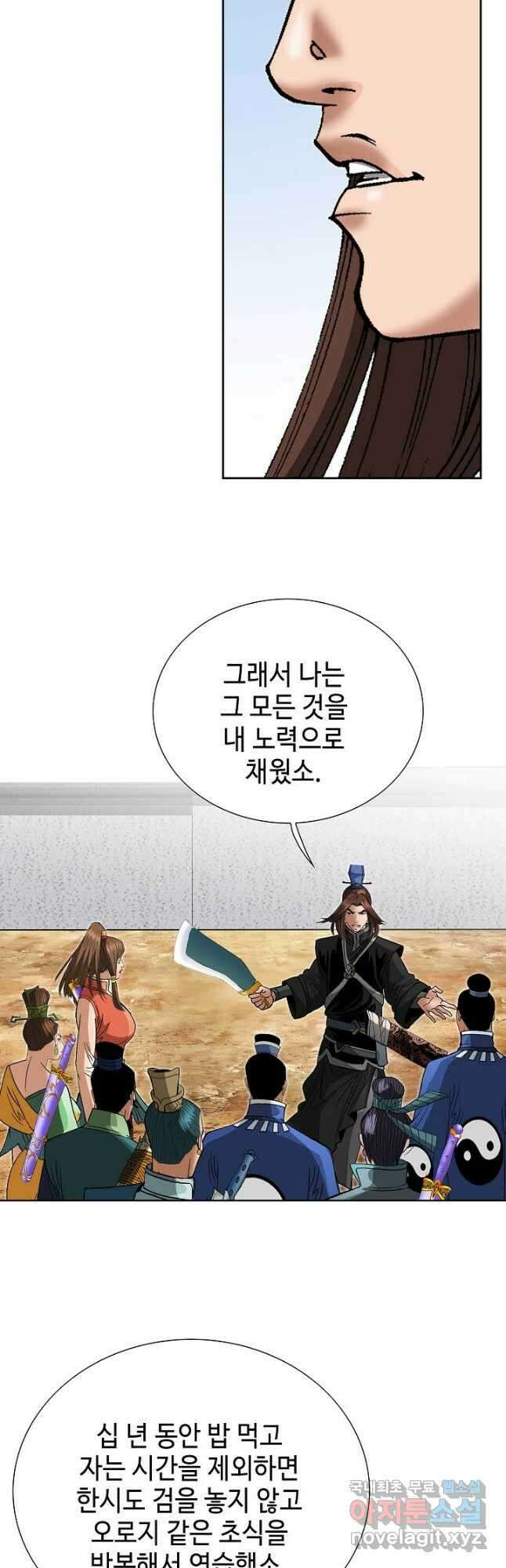 아! 형산파 221화 13