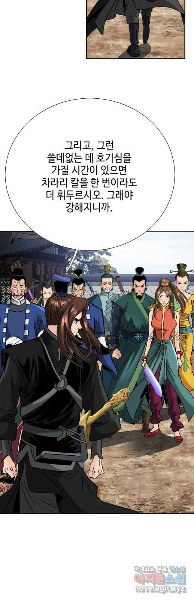 아! 형산파 221화 17