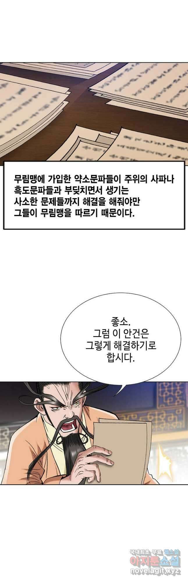 아! 형산파 221화 20