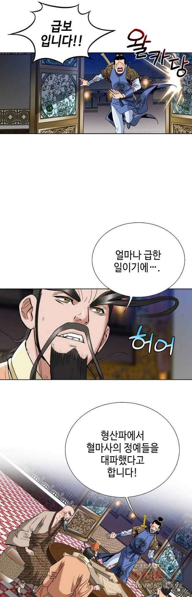 아! 형산파 221화 21