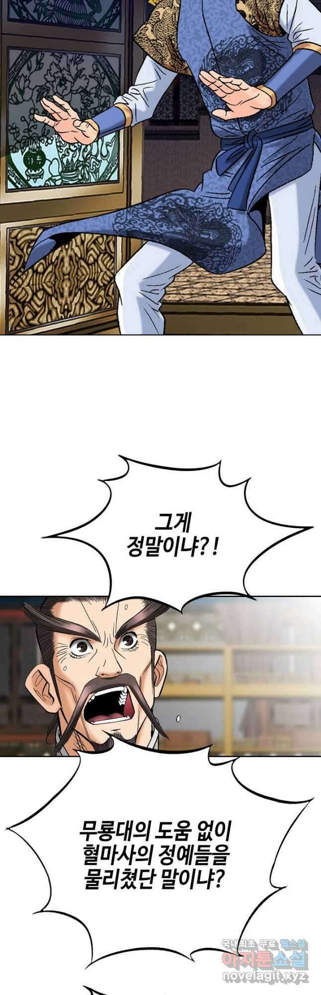 아! 형산파 221화 23