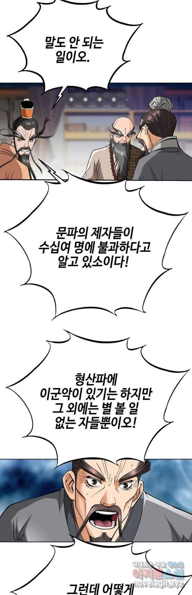 아! 형산파 221화 24