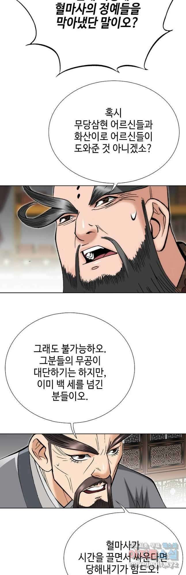 아! 형산파 221화 25