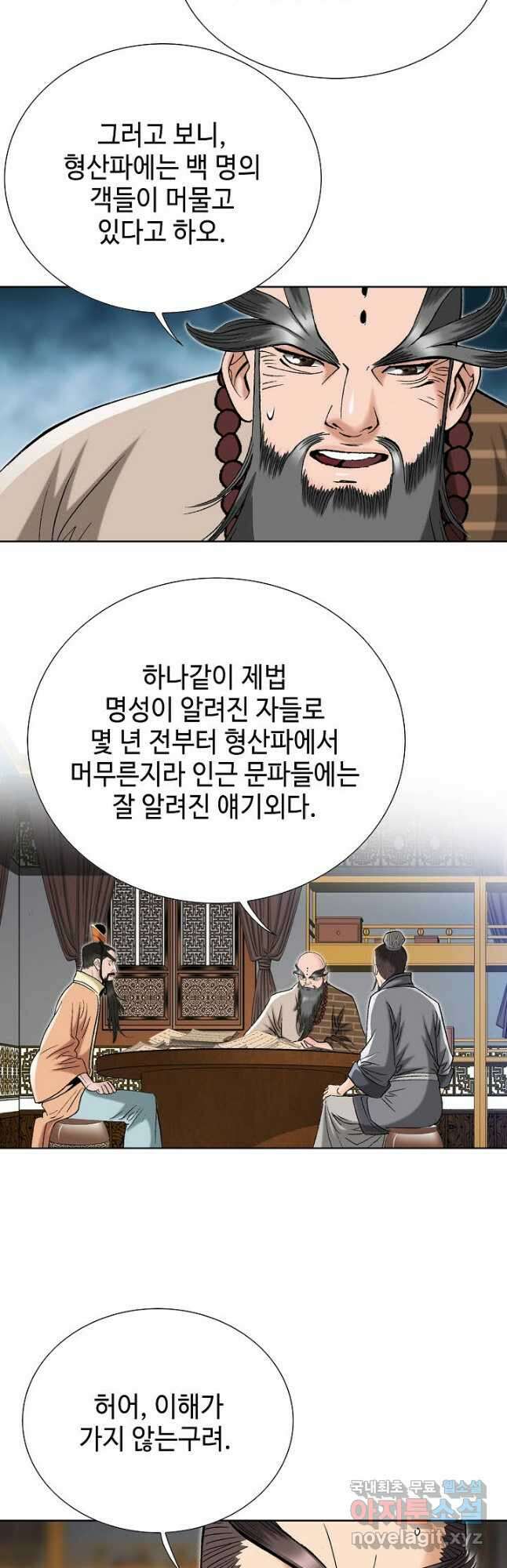 아! 형산파 221화 26