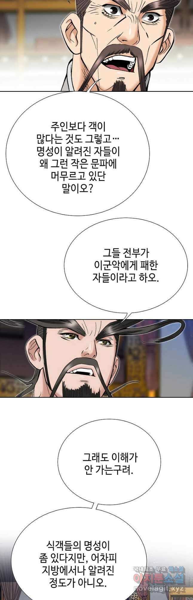 아! 형산파 221화 27