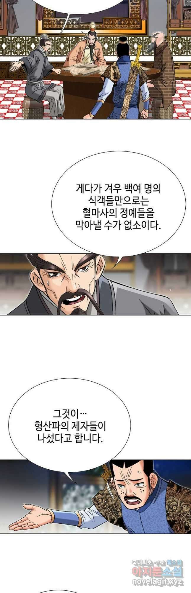 아! 형산파 221화 28