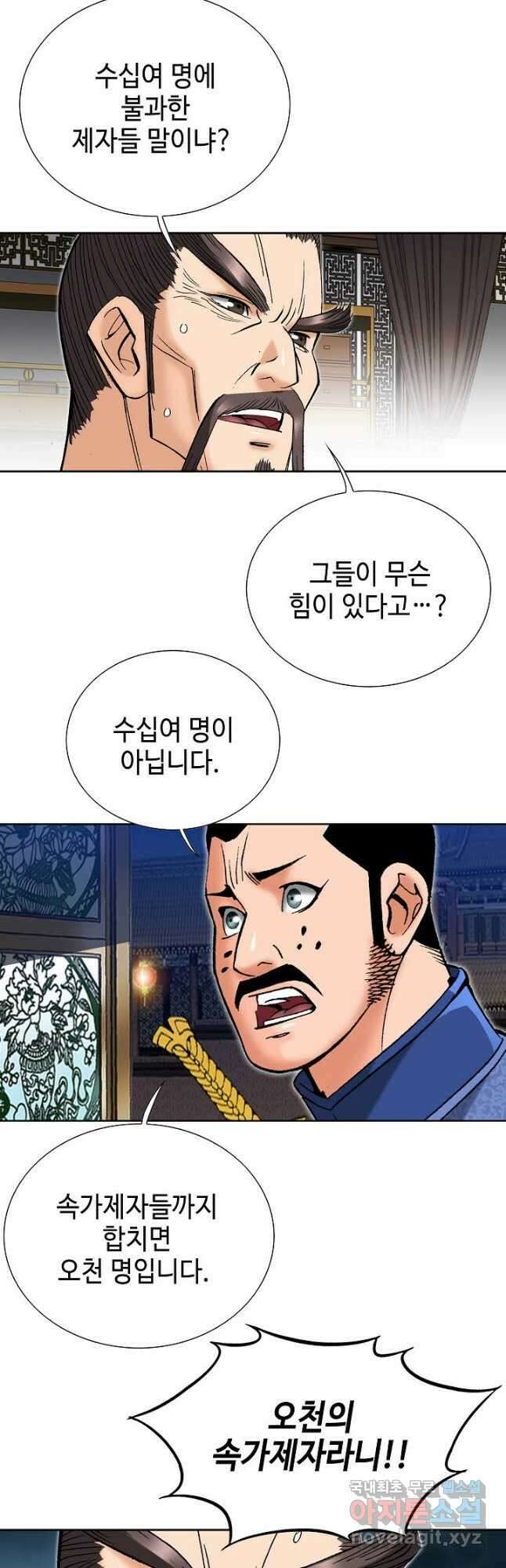 아! 형산파 221화 29