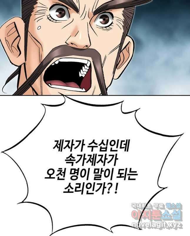 아! 형산파 221화 30