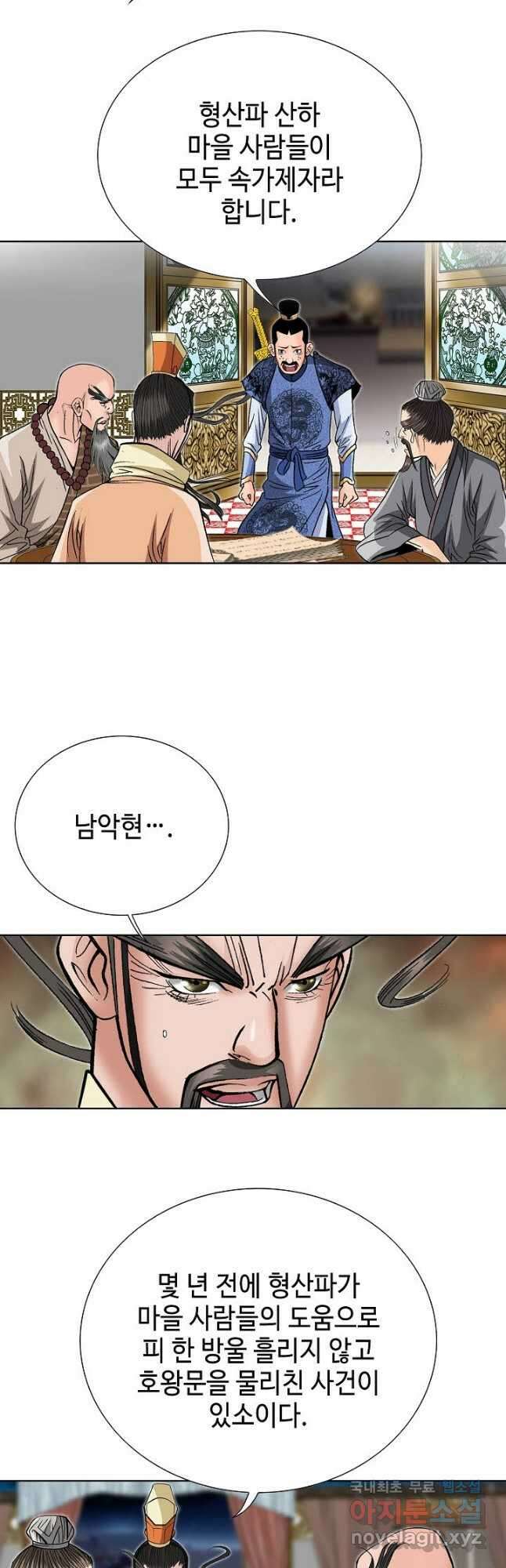 아! 형산파 221화 31