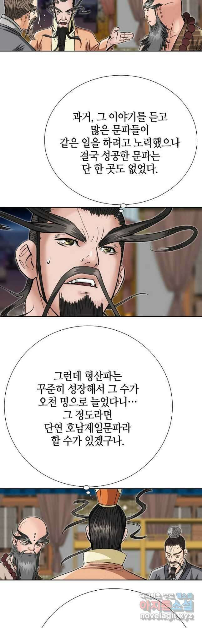 아! 형산파 221화 32