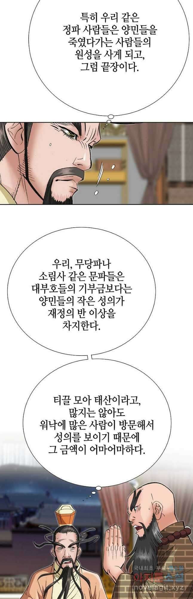 아! 형산파 221화 33