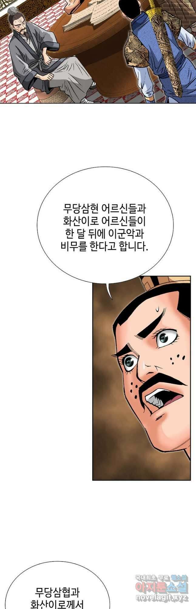 아! 형산파 221화 35
