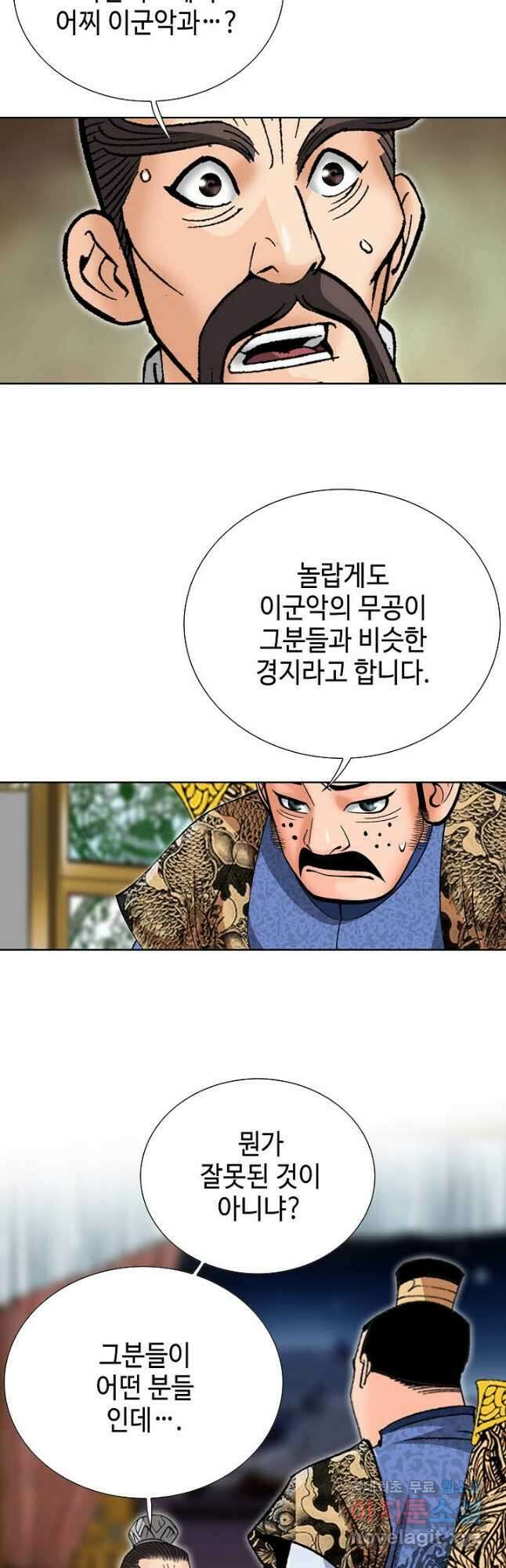 아! 형산파 221화 36
