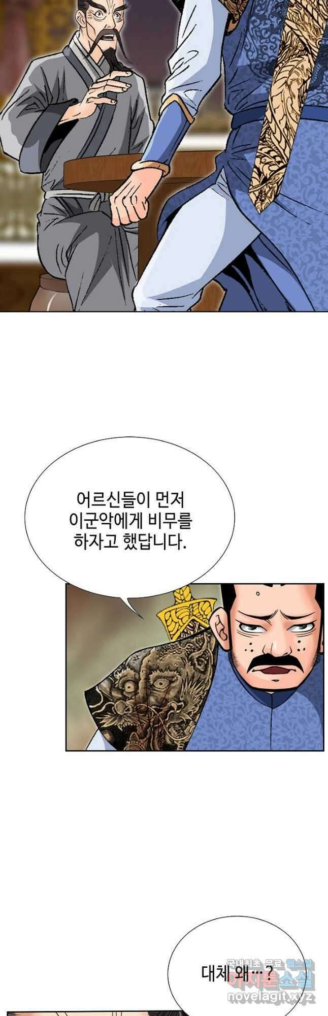 아! 형산파 221화 37