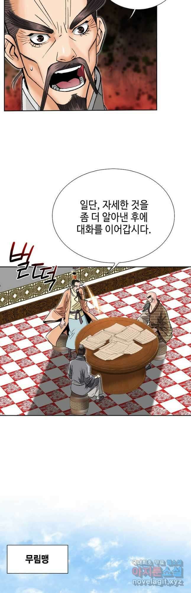 아! 형산파 221화 38