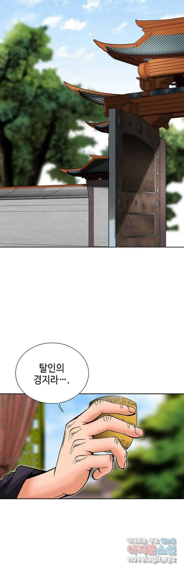아! 형산파 221화 39