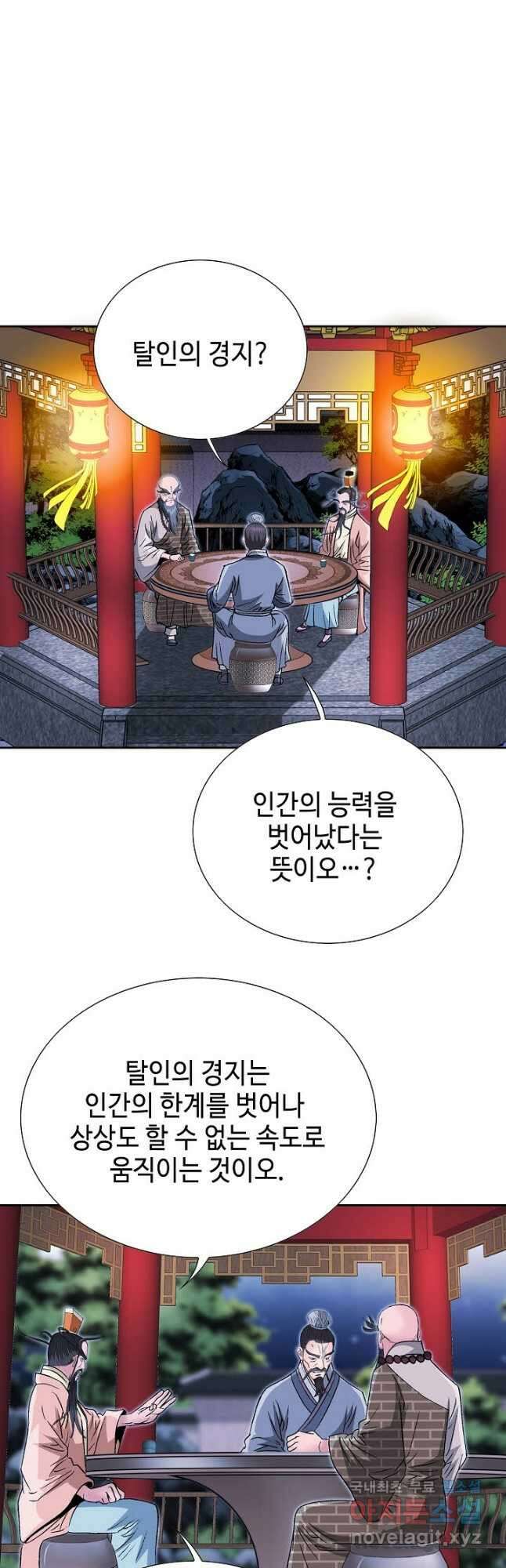 아! 형산파 221화 43