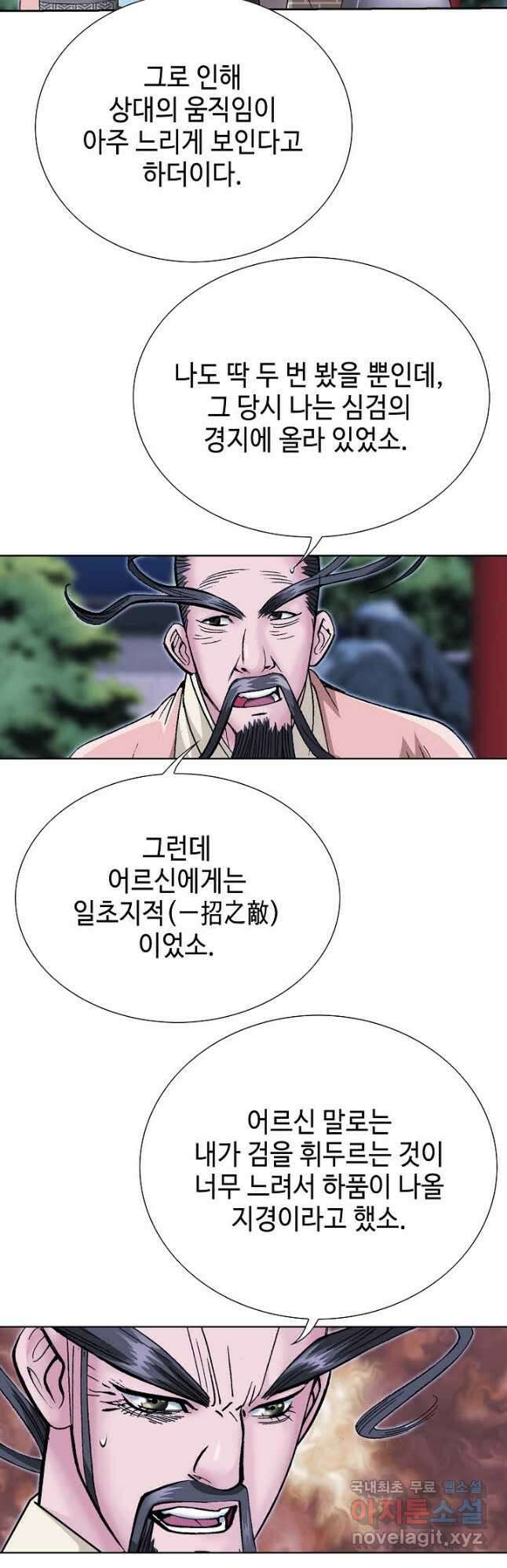 아! 형산파 221화 44