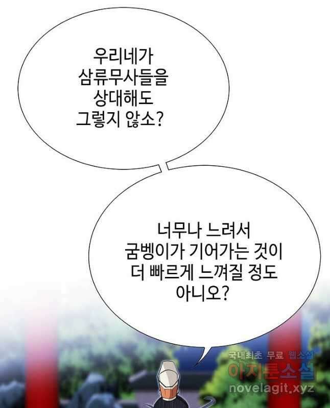 아! 형산파 221화 45