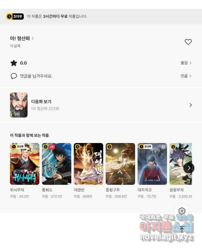 아! 형산파 221화 48