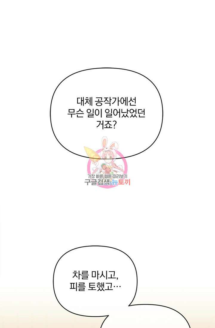 포식자의 혼약자 84화 1