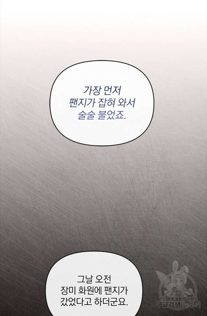 포식자의 혼약자 84화 8