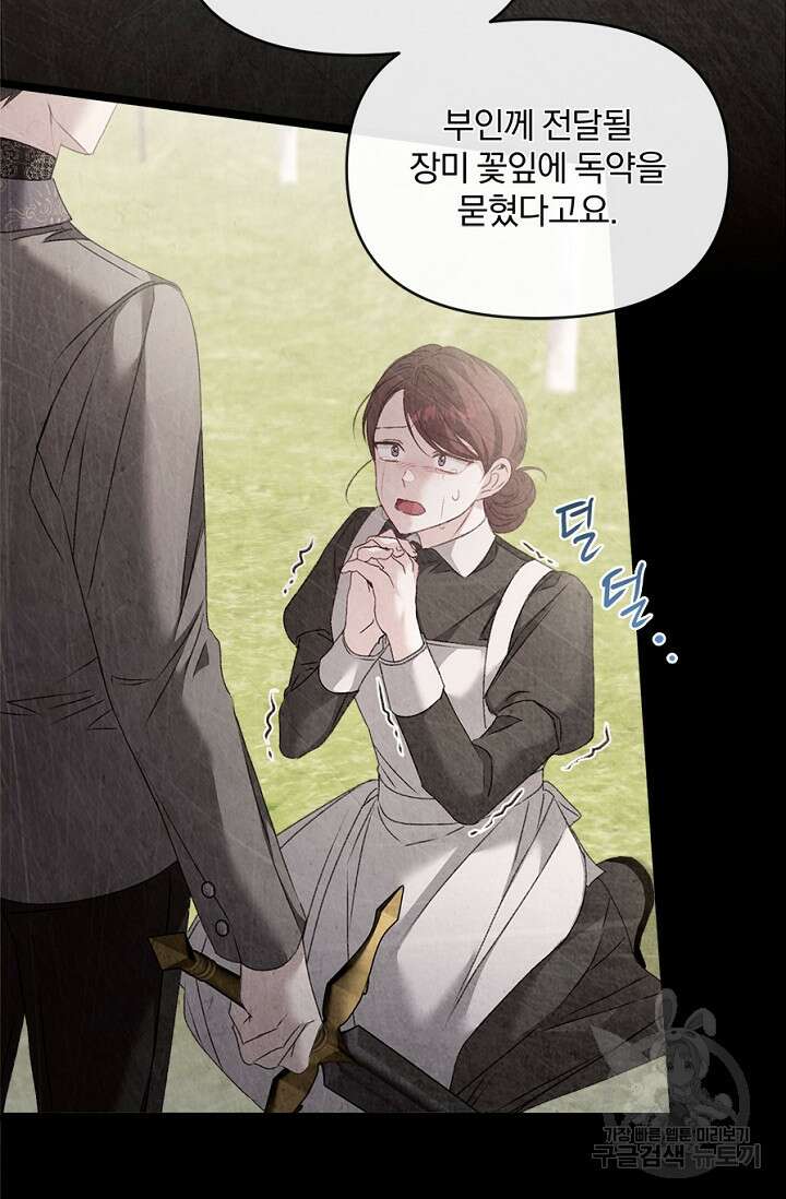 포식자의 혼약자 84화 9