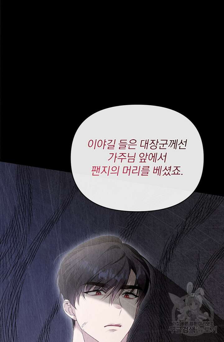 포식자의 혼약자 84화 10