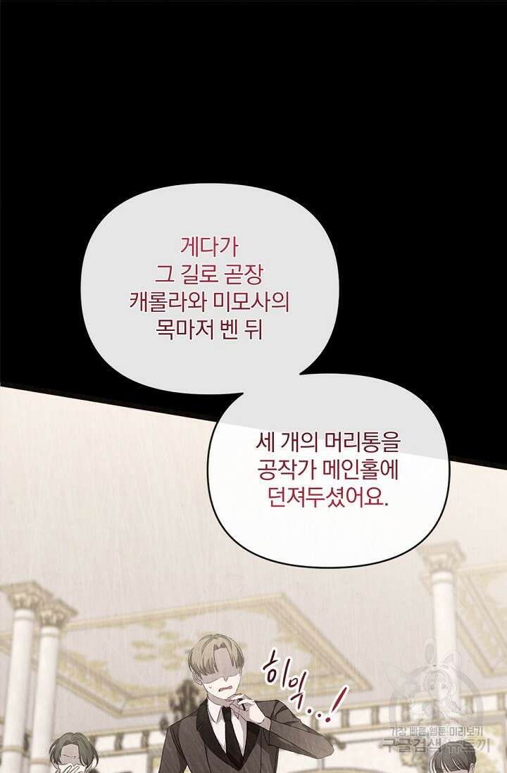 포식자의 혼약자 84화 12
