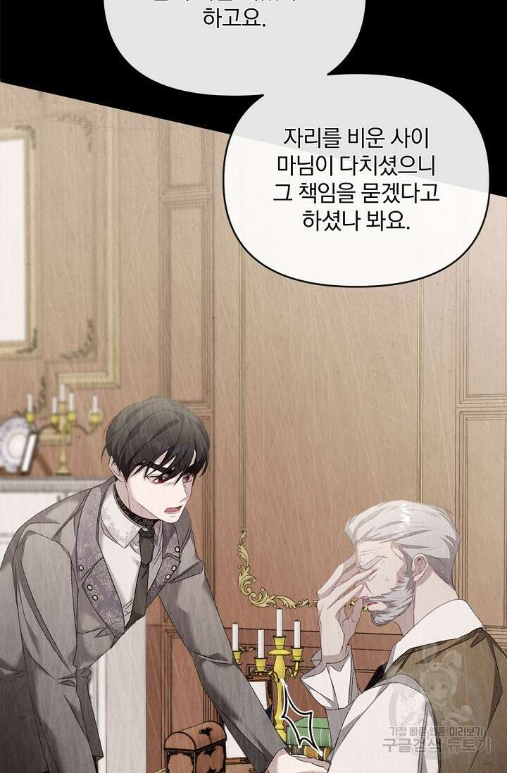 포식자의 혼약자 84화 14