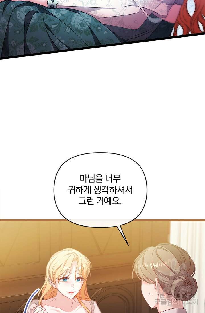 포식자의 혼약자 84화 17
