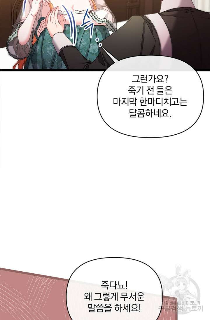 포식자의 혼약자 84화 18