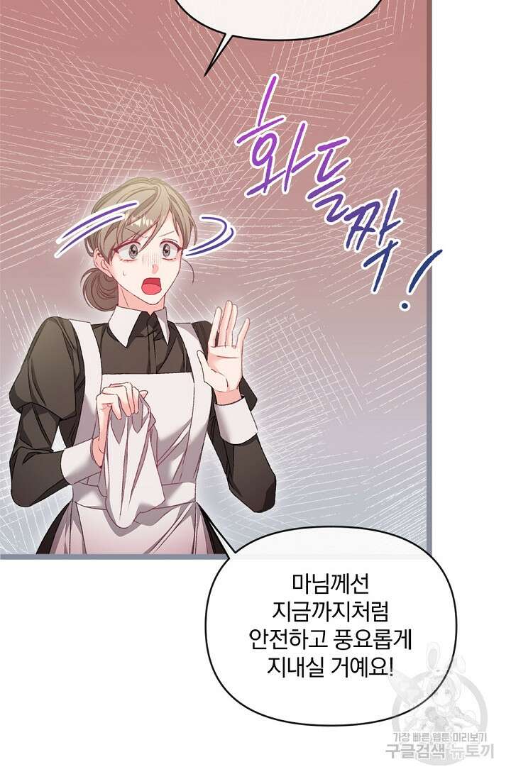 포식자의 혼약자 84화 19