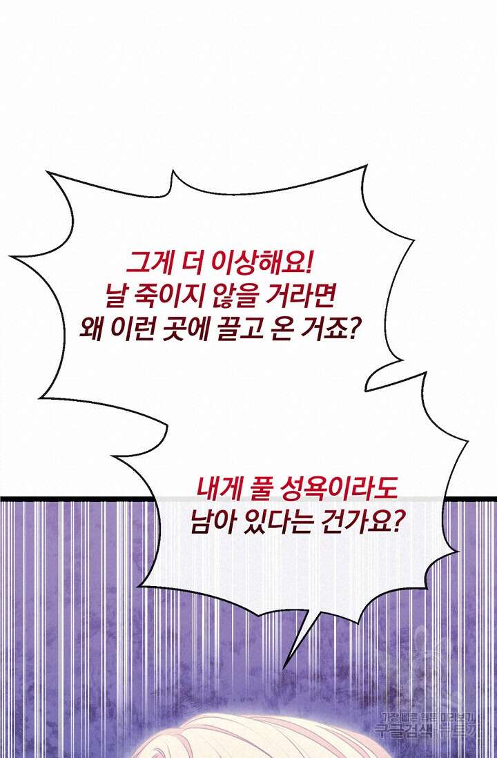 포식자의 혼약자 84화 20