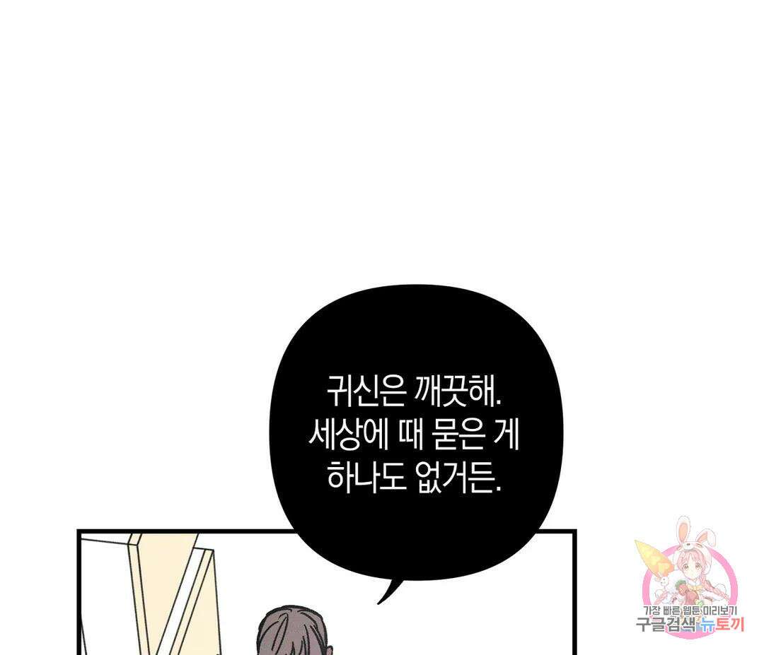 귀접(BL) 13화 1