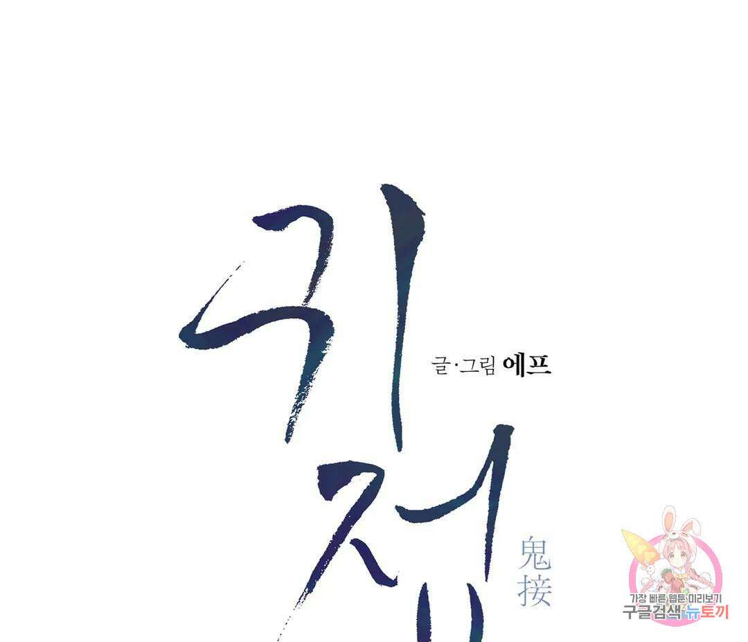 귀접(BL) 13화 70