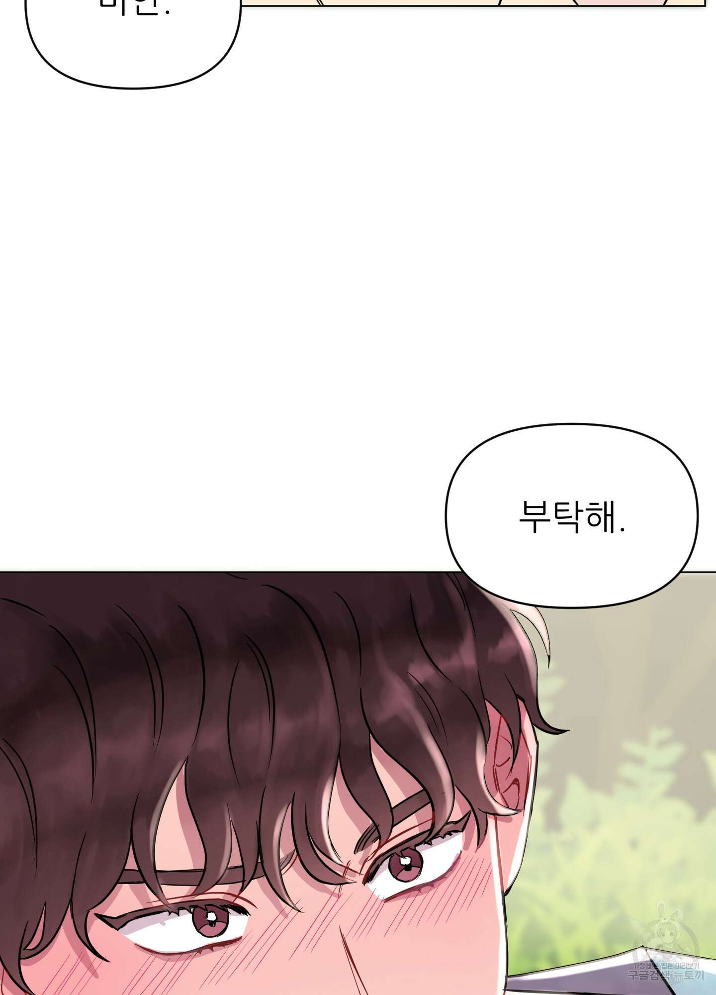 돌려줘! 내 딜도! 10화 2