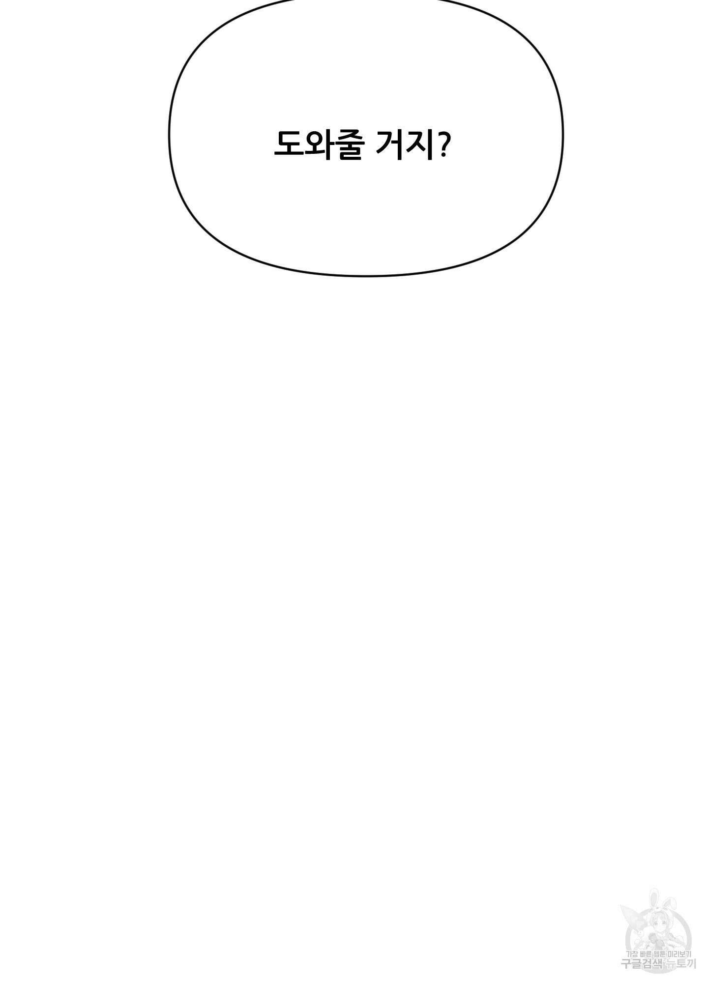 돌려줘! 내 딜도! 10화 4