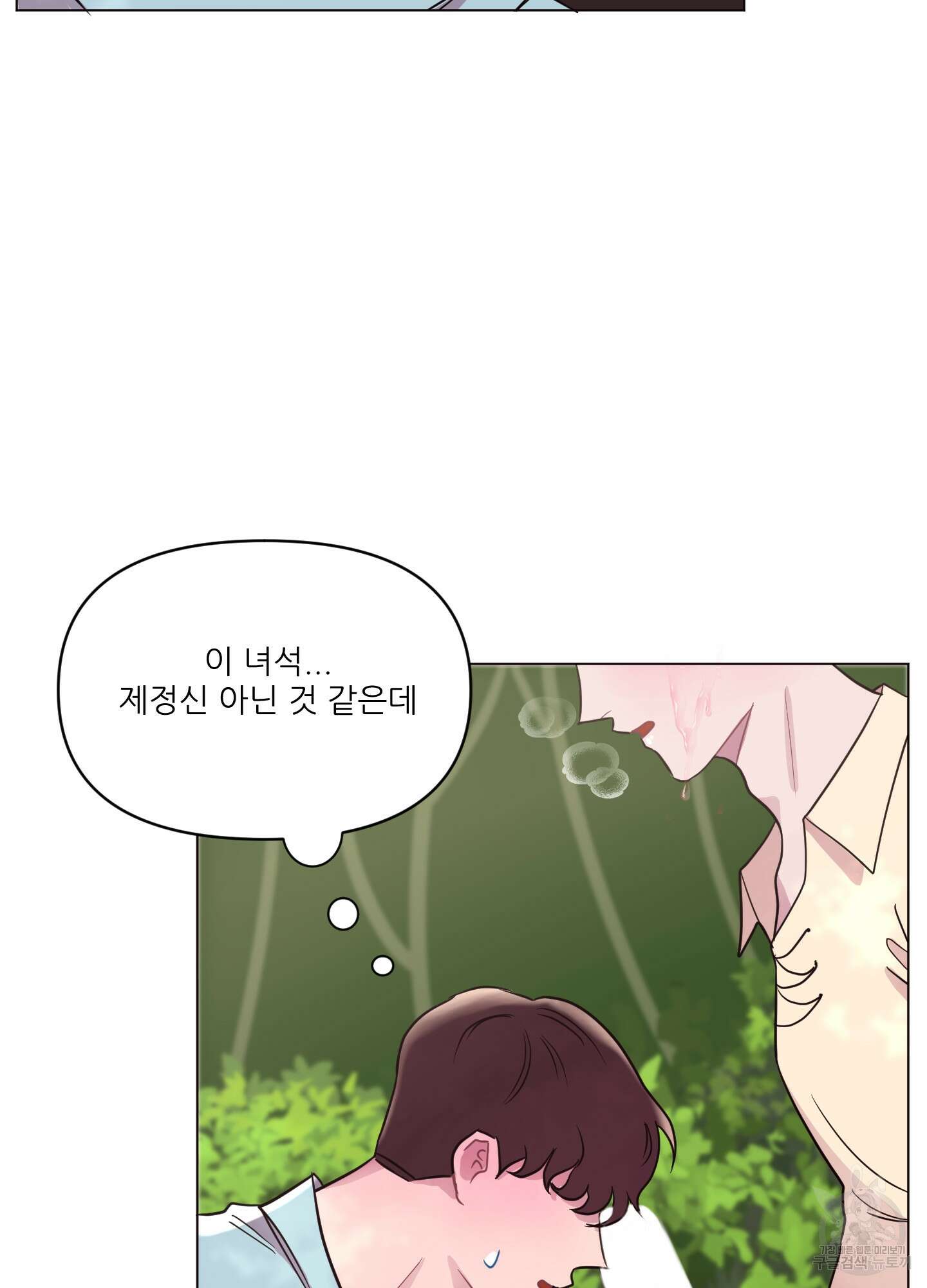 돌려줘! 내 딜도! 10화 8